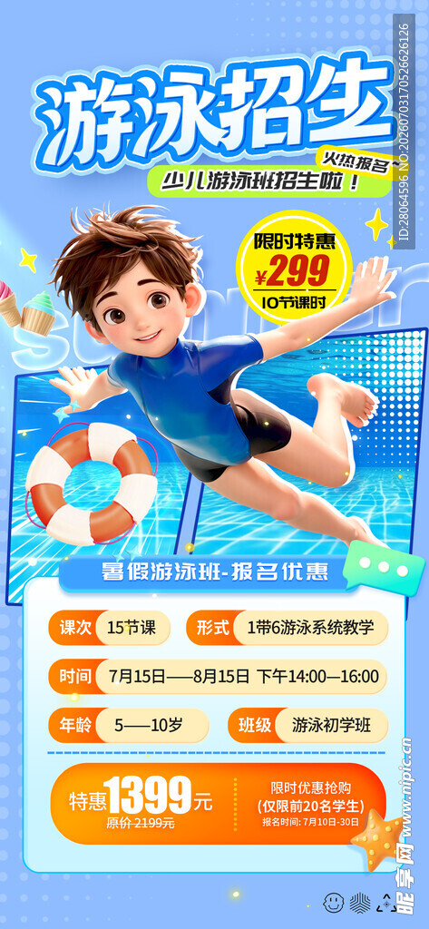 游泳培训班