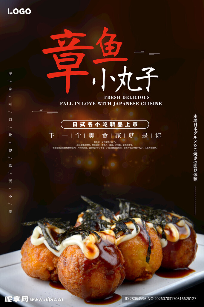 章鱼小丸子