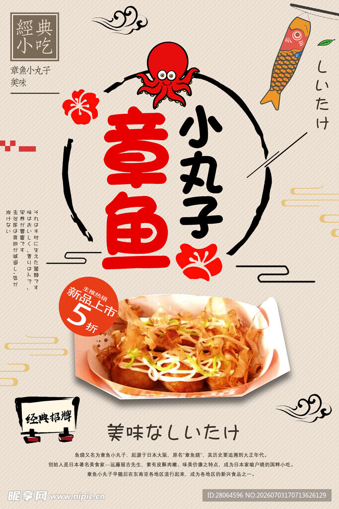 章鱼小丸子