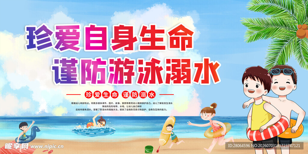  防溺水