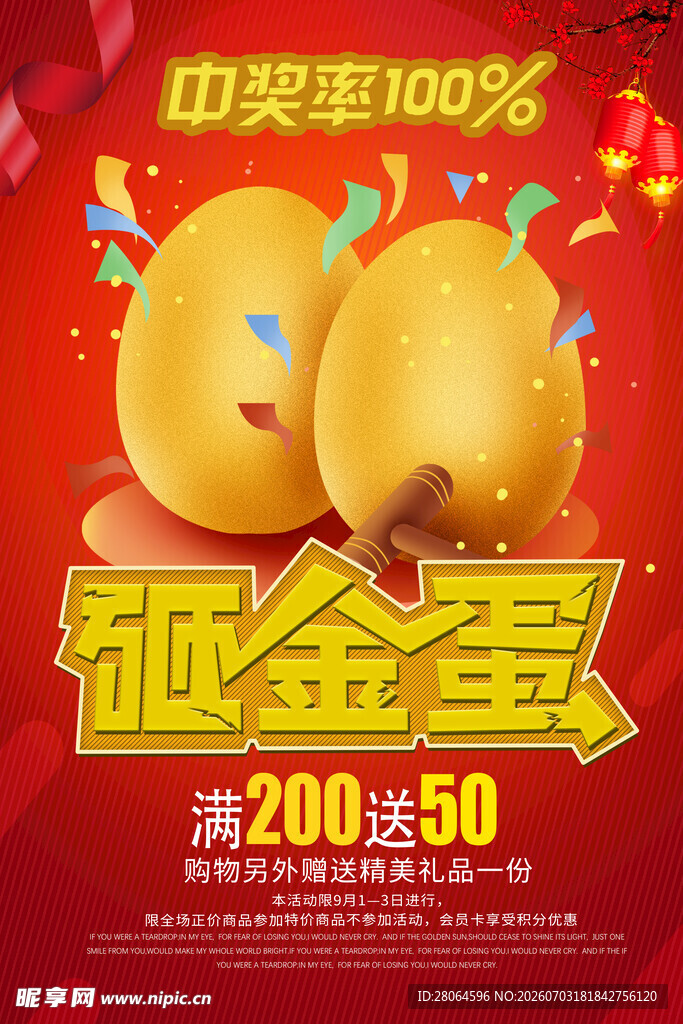 砸金蛋