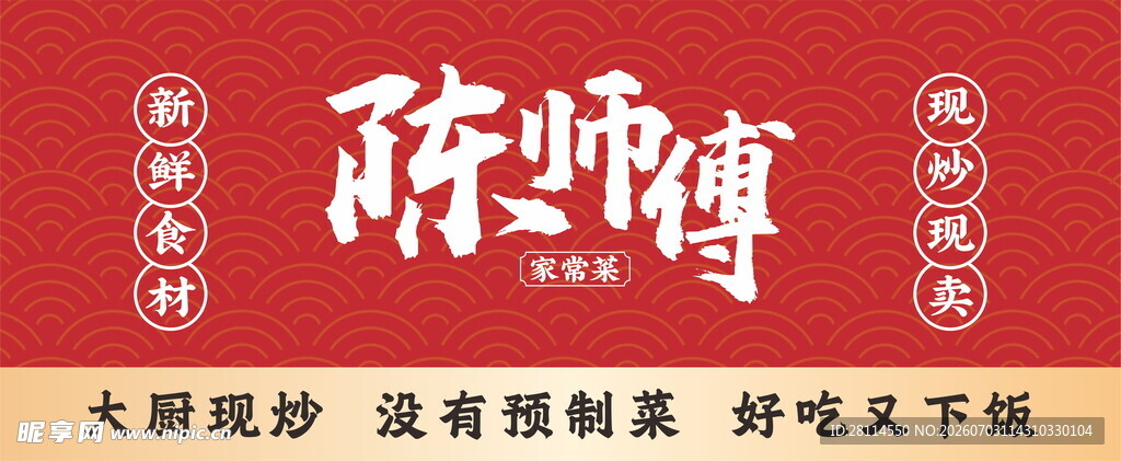餐饮门头海报
