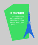 埃菲尔铁塔宣传页设计