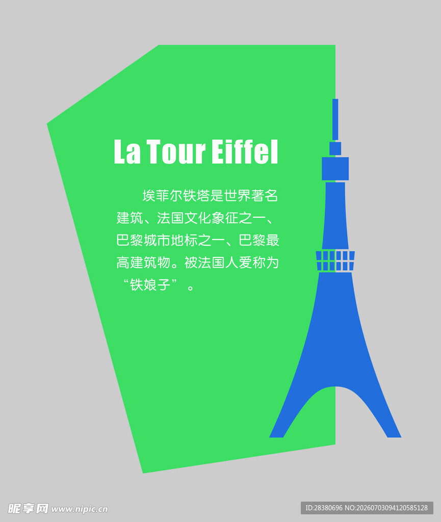 埃菲尔铁塔宣传页设计