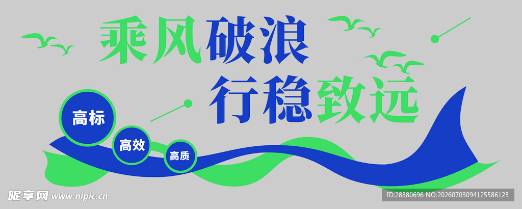 乘风破浪行稳致远图标