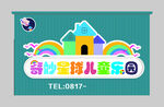 彩虹儿童乐园宣传海报