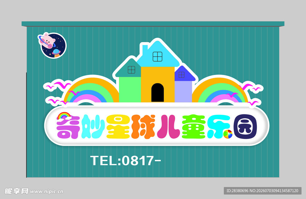 彩虹儿童乐园宣传海报