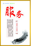 服务主题海报设计