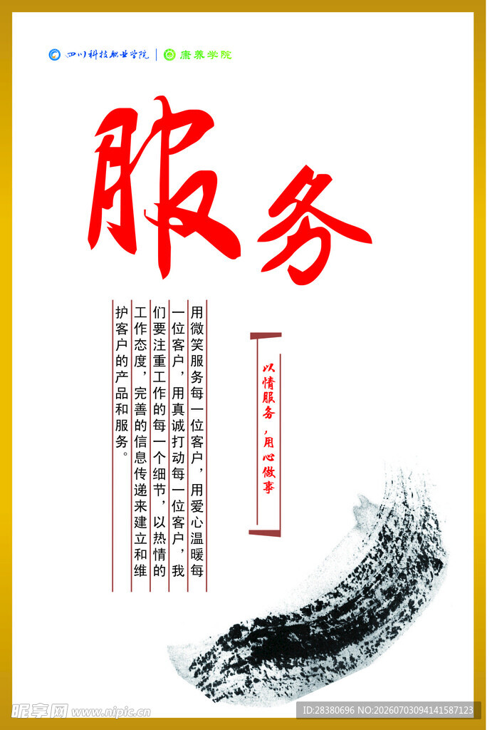 服务主题海报设计