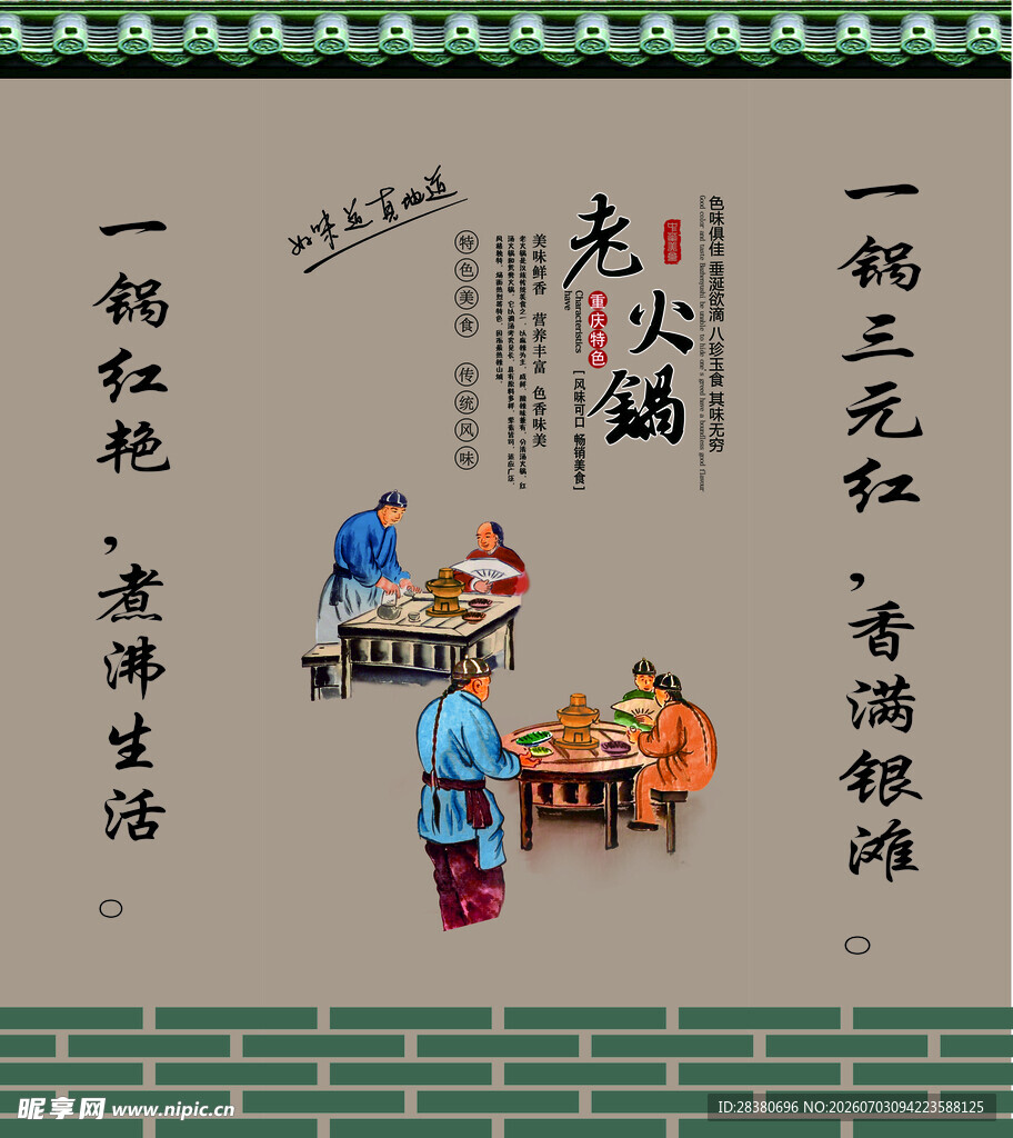 老火锅旁的闲适生活