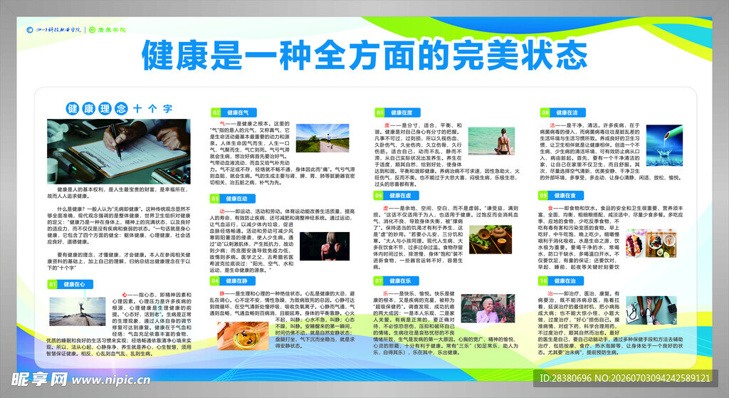 健康是一种全方位的完美状态
