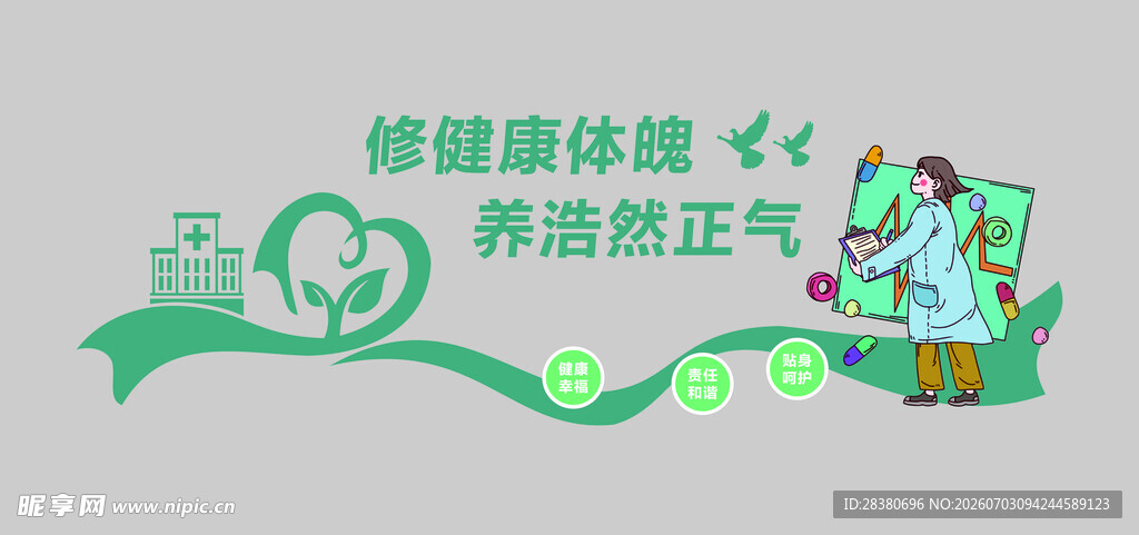 呵护健康养浩然正气