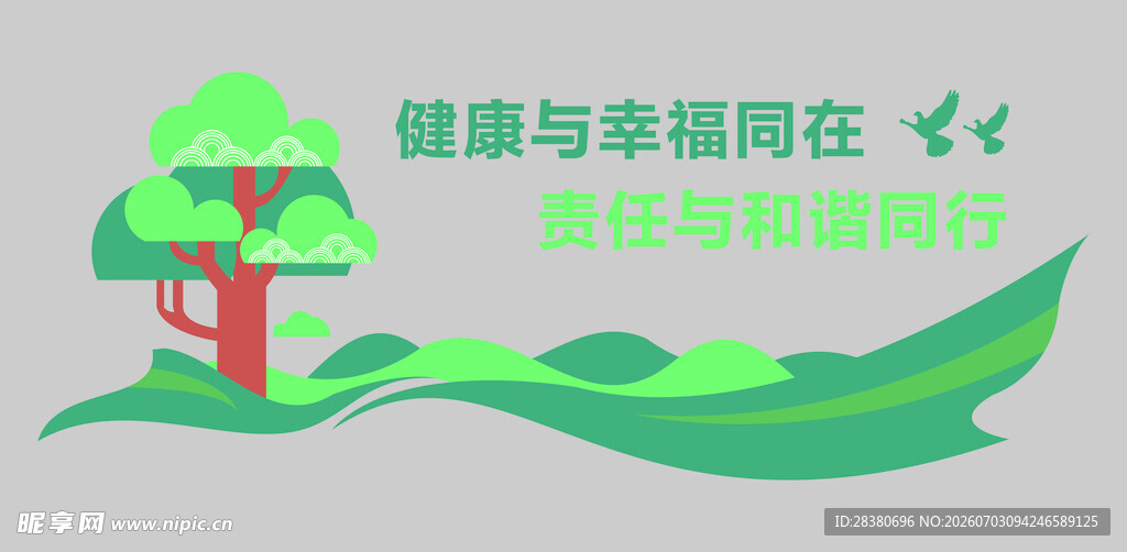 健康幸福同行环保插画
