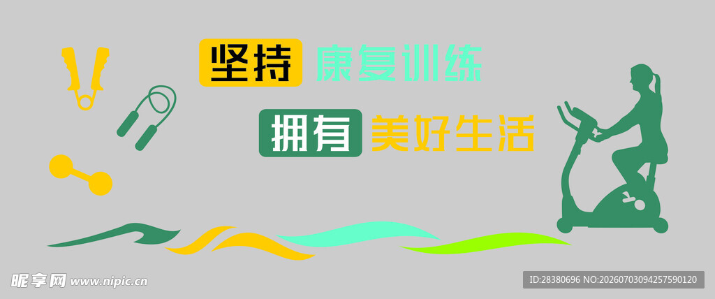 坚持锻炼开启健康生活
