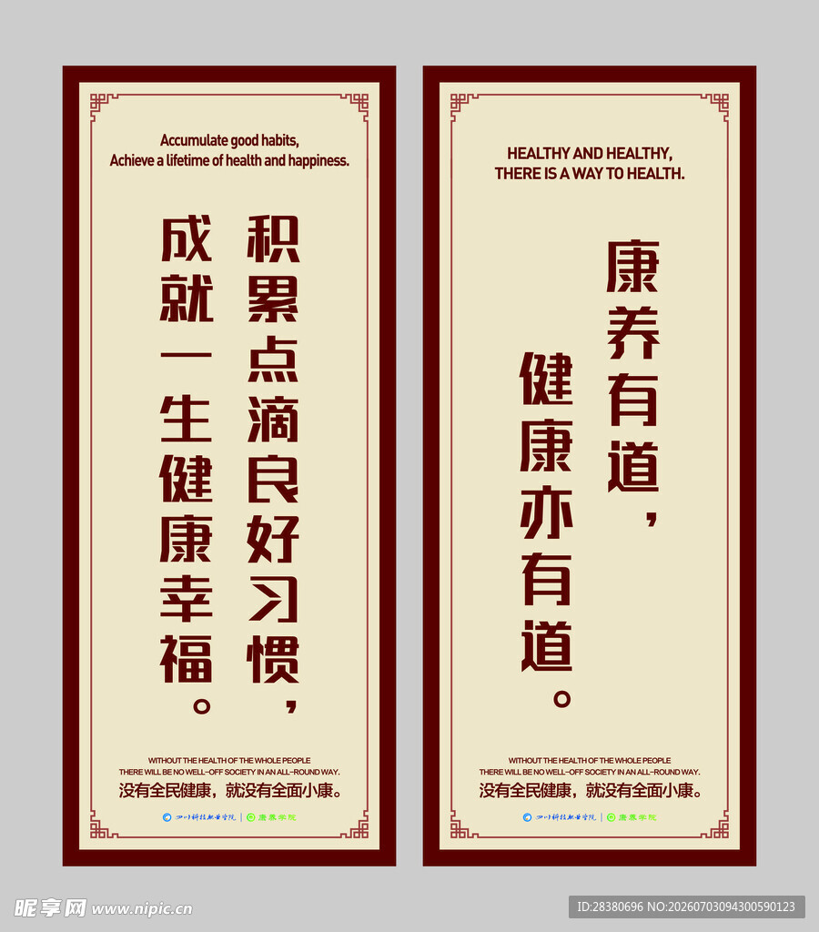 健康养生标语海报