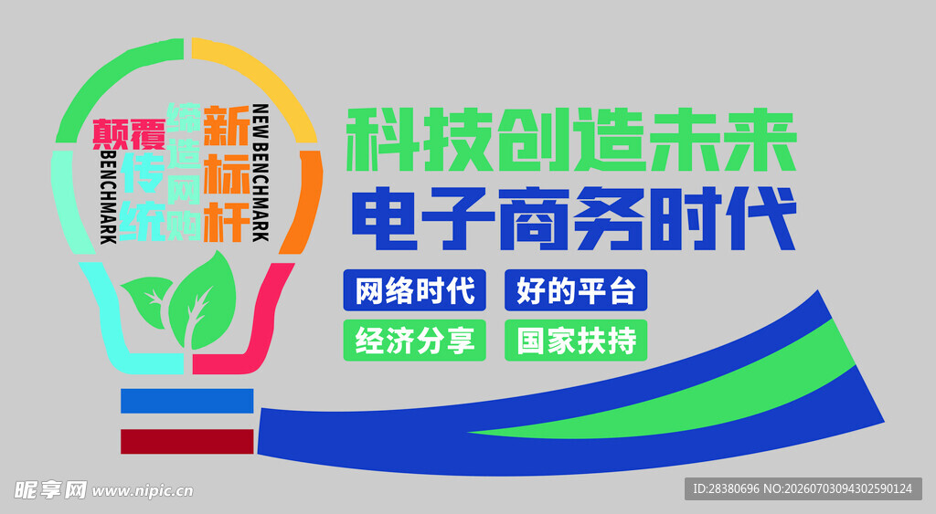 电子商务时代科技海报