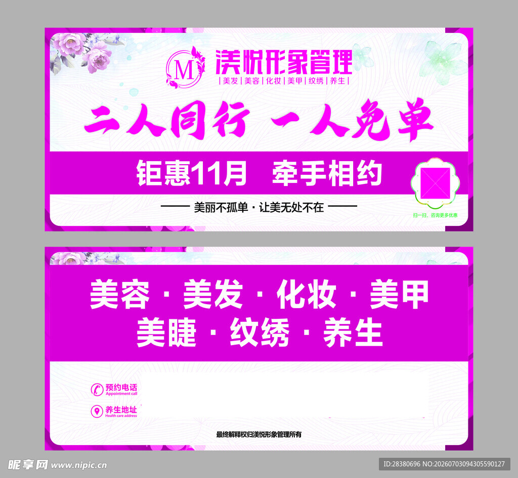 二人同行优惠美容美发活动