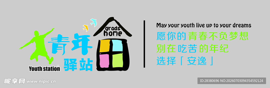 绿色环保房屋主题宣传图
