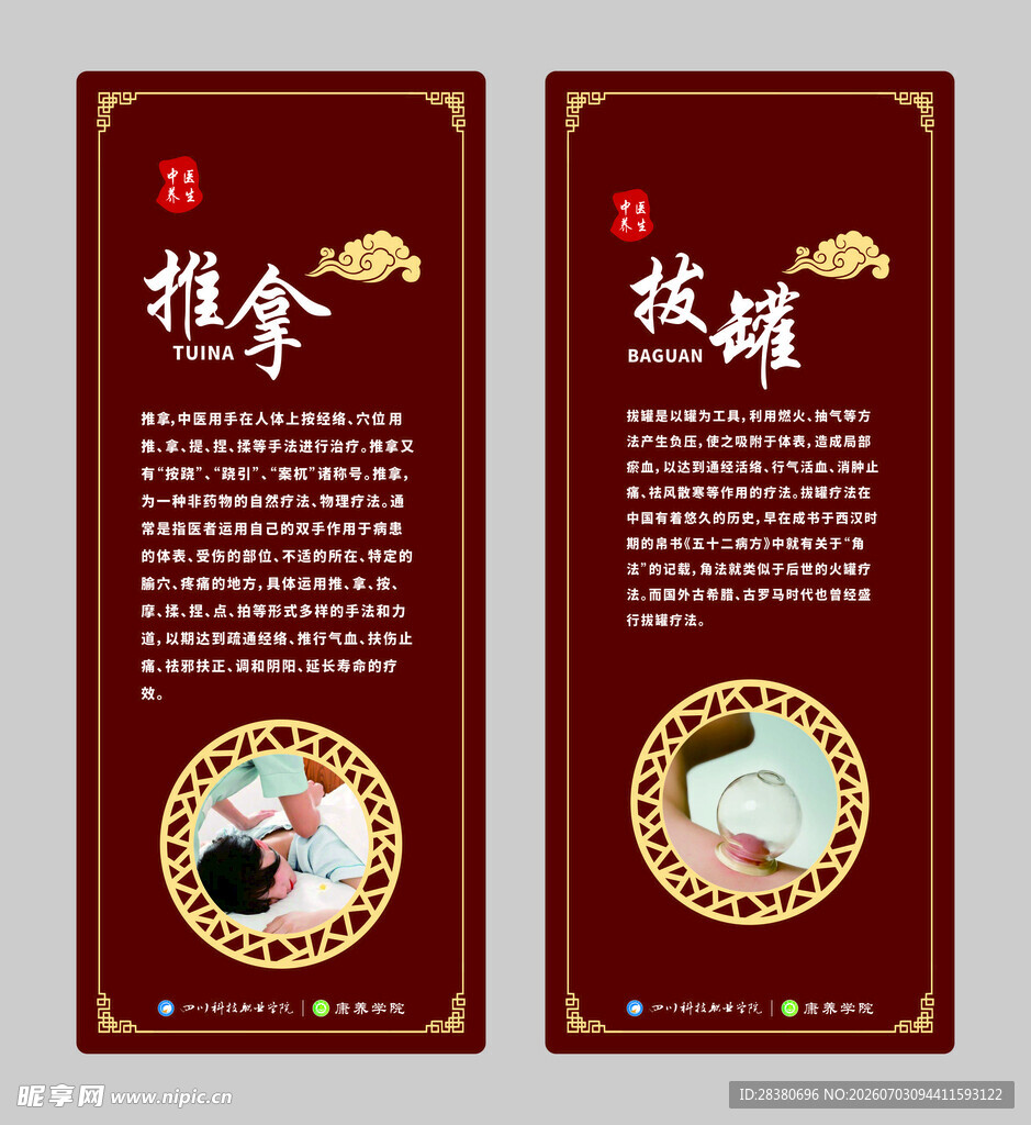 推拿拔罐宣传海报