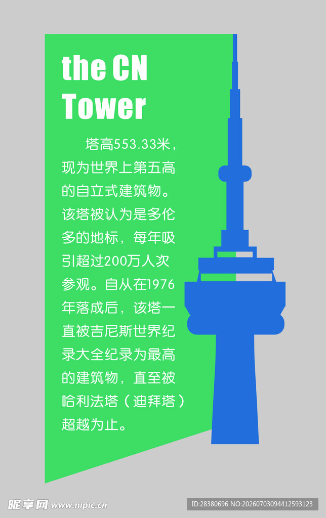 多伦多电视塔信息展示图