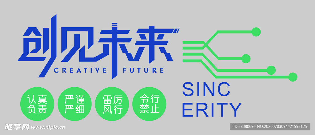 创见未来科技标识设计