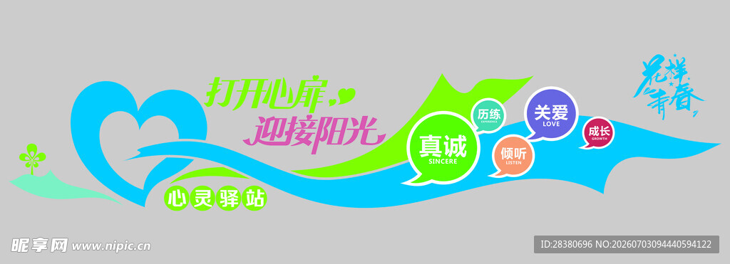 多彩创意时光与幸福标题