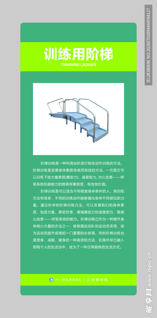 铁路桥设计简介海报