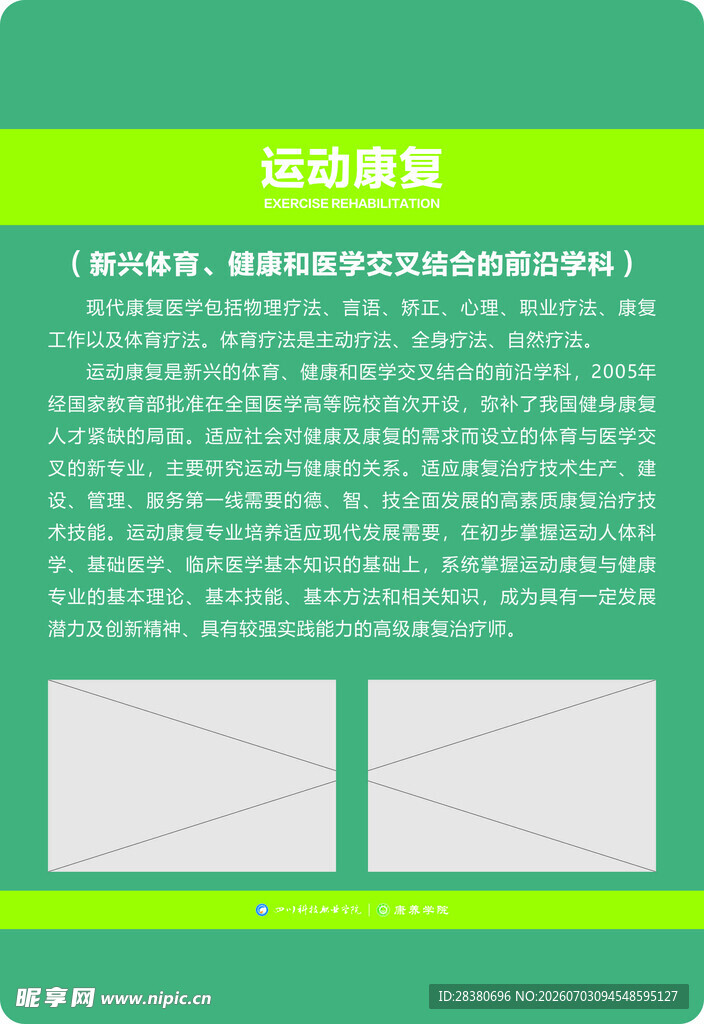 绿色简洁问卷调查模板