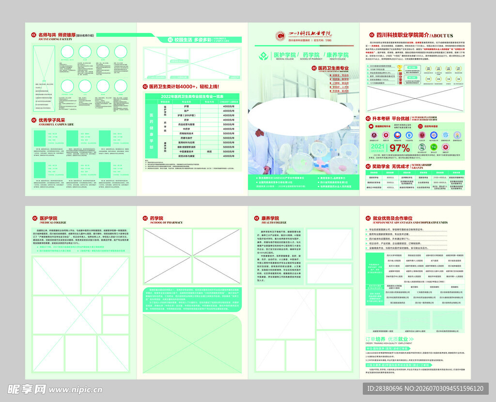 绿色清新办公文档模板集