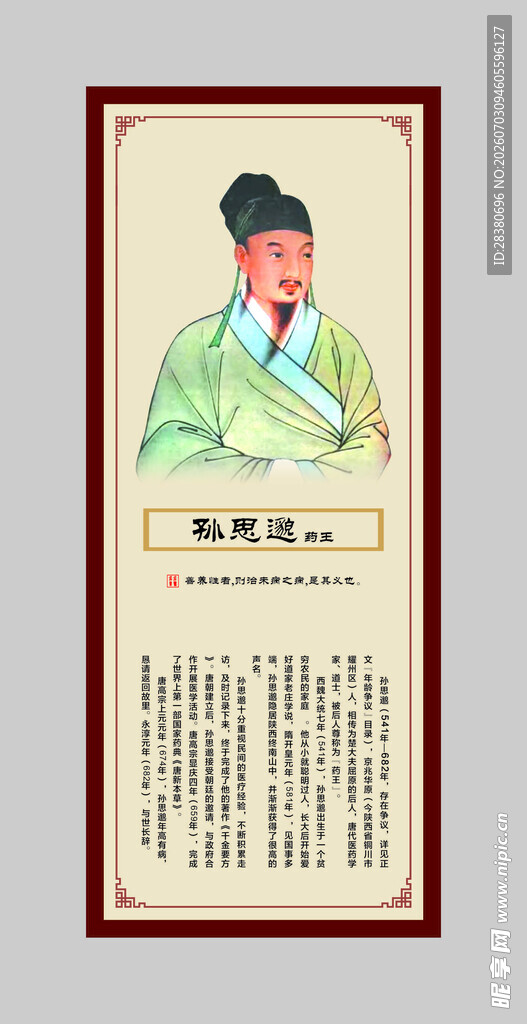 古代人物画像之周公