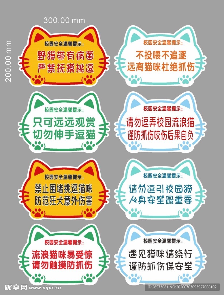 可爱猫咪主题异形标语牌