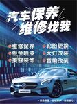 汽车保养维修服务宣传图