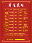 养生价目表