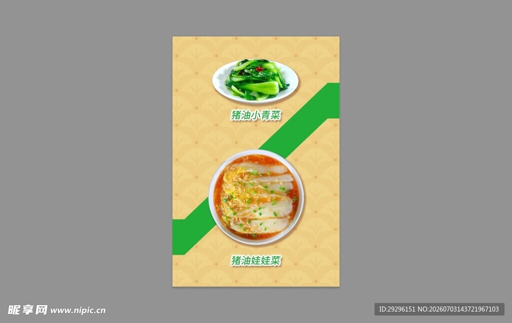 猪油渣娃娃菜