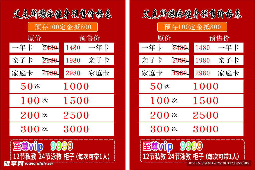 传单