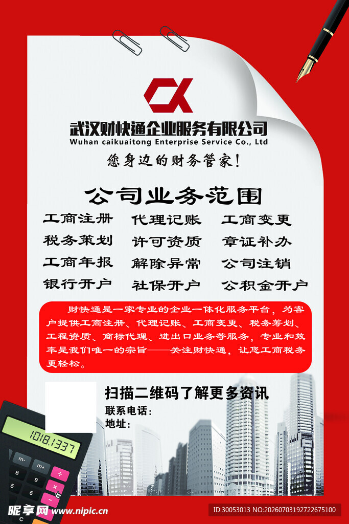 企业业务范围宣传页展示