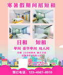 寒假 短租 日租 周租 公寓