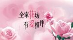 全家花坊有爱相伴花店背景海报