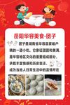 岳阳华容美食团子