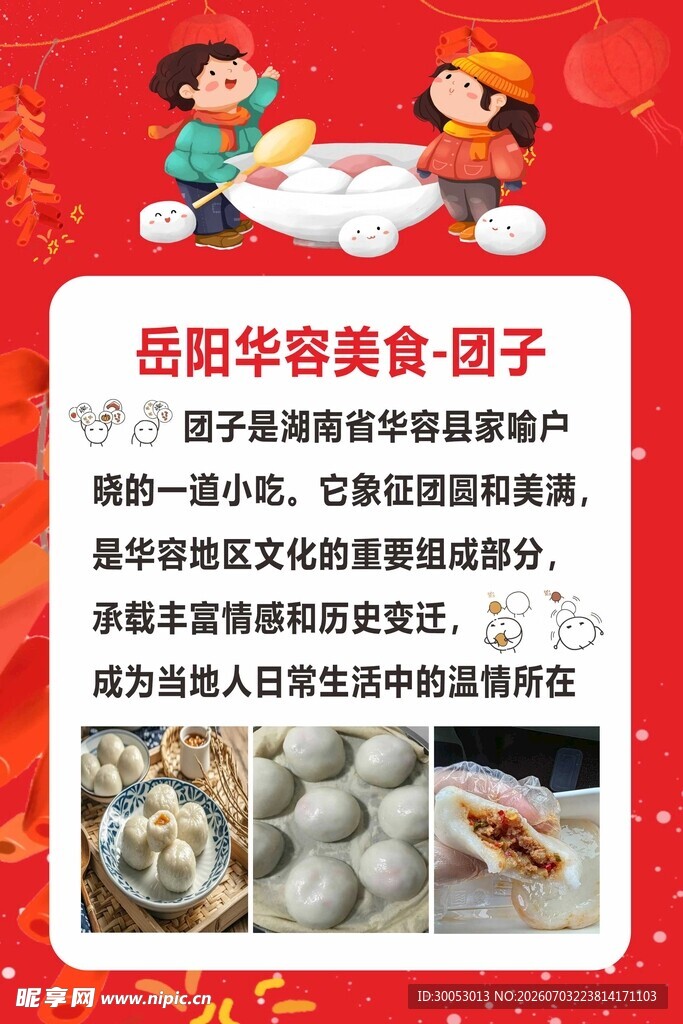 岳阳华容美食团子