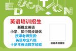 英语培训班招生海报