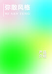 弥散风格渐变背景图