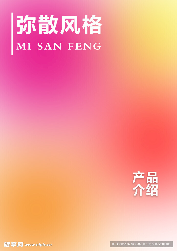 弥撒风格产品介绍背景图