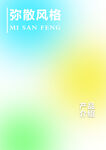 弥散风格渐变背景图