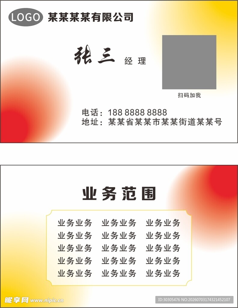 弥散风名片