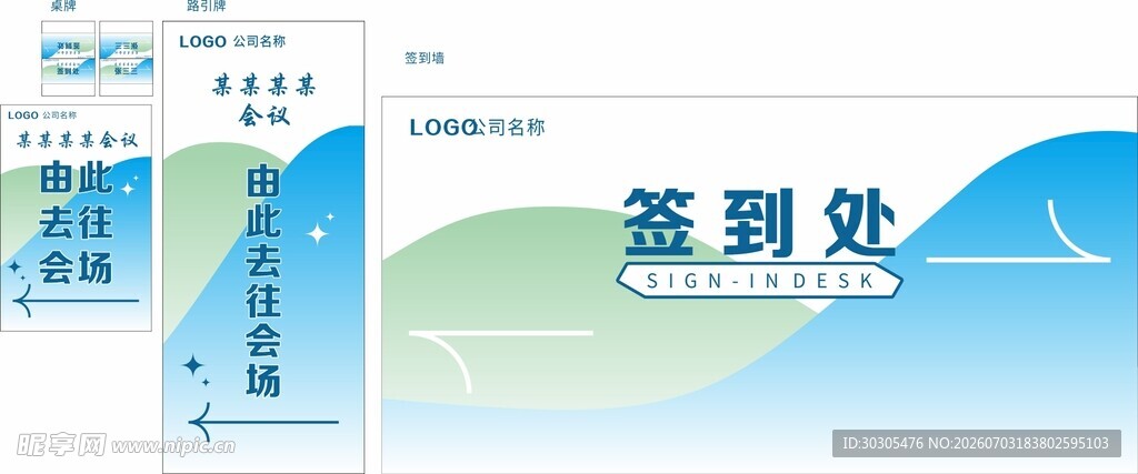 医院签到指引牌