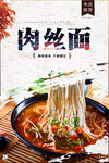 美味肉丝面