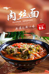 美味肉丝面