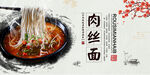 肉丝面