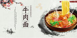 美味牛肉面
